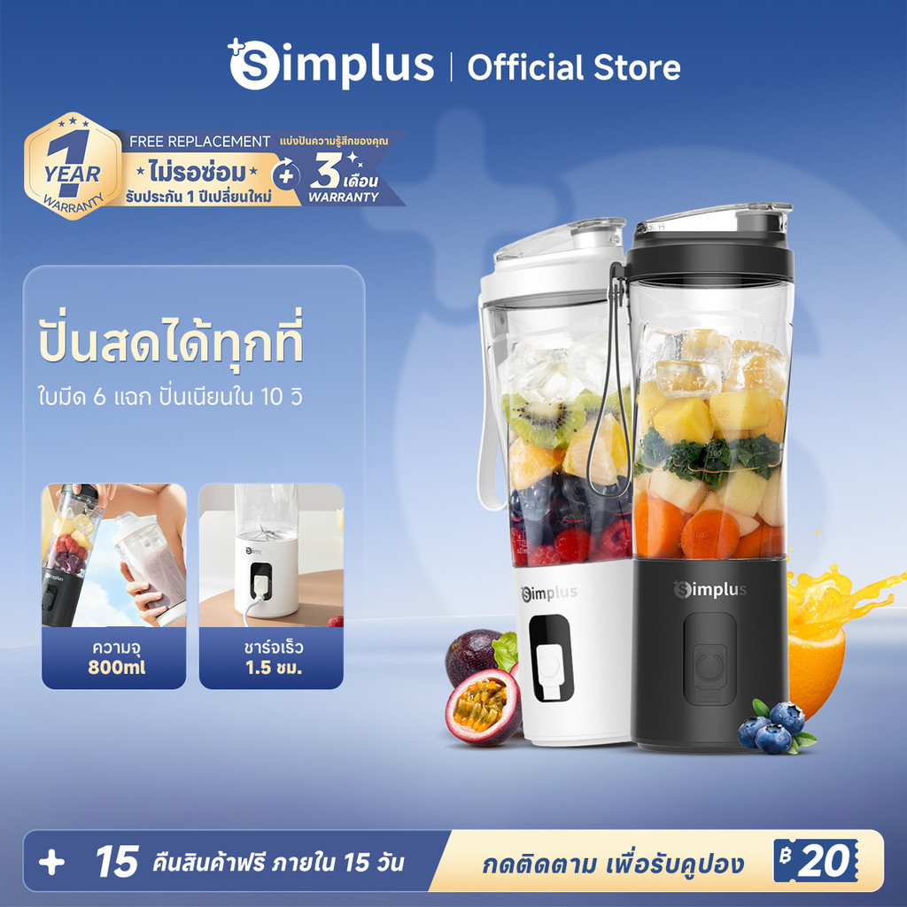 Simplus เครื่องปั่นพกพาไร้สาย 800mL ปั่นเร็ว 10 วิ ชาร์จเร็ว 1.5 ชม. สำหรับฟิตเนส แคมป์ปิ้ง ZZJH013