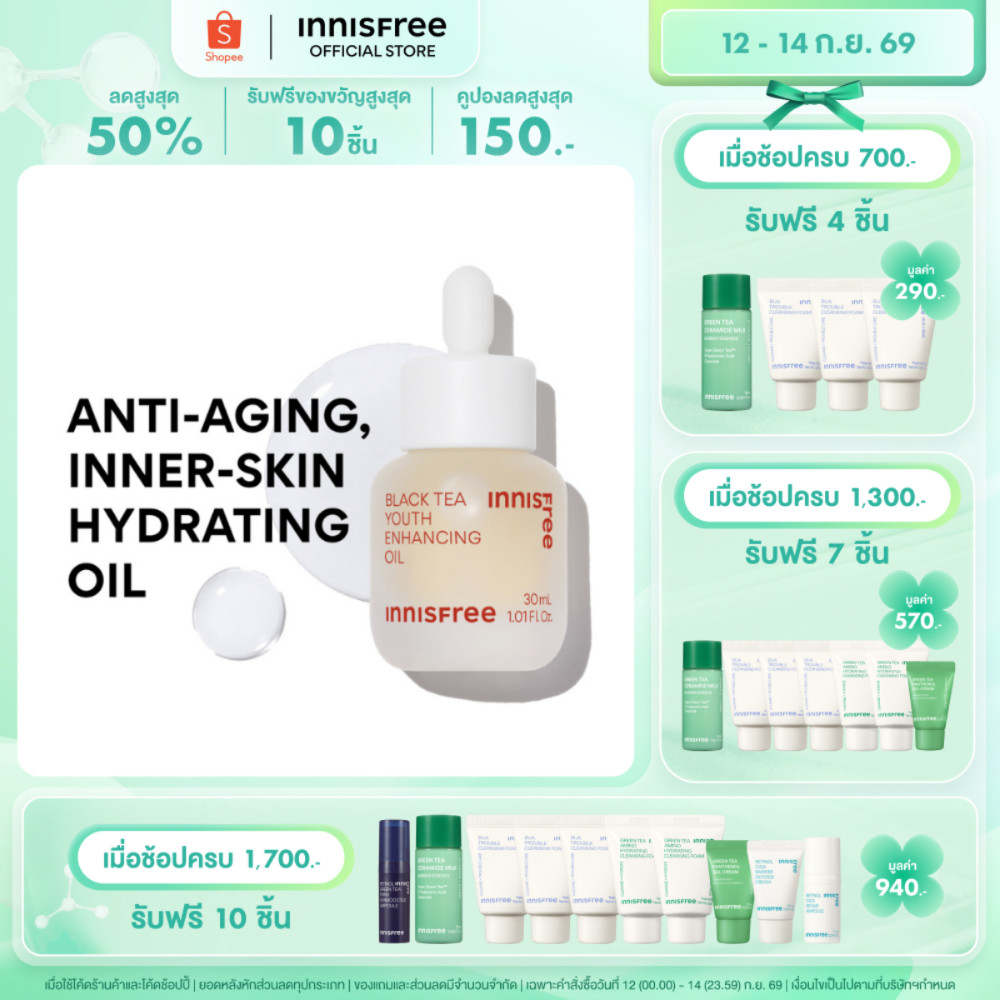 innisfree Black tea youth enhancing oil 30ml. อินนิสฟรี แบล็คที ออยล์ 30 มล.