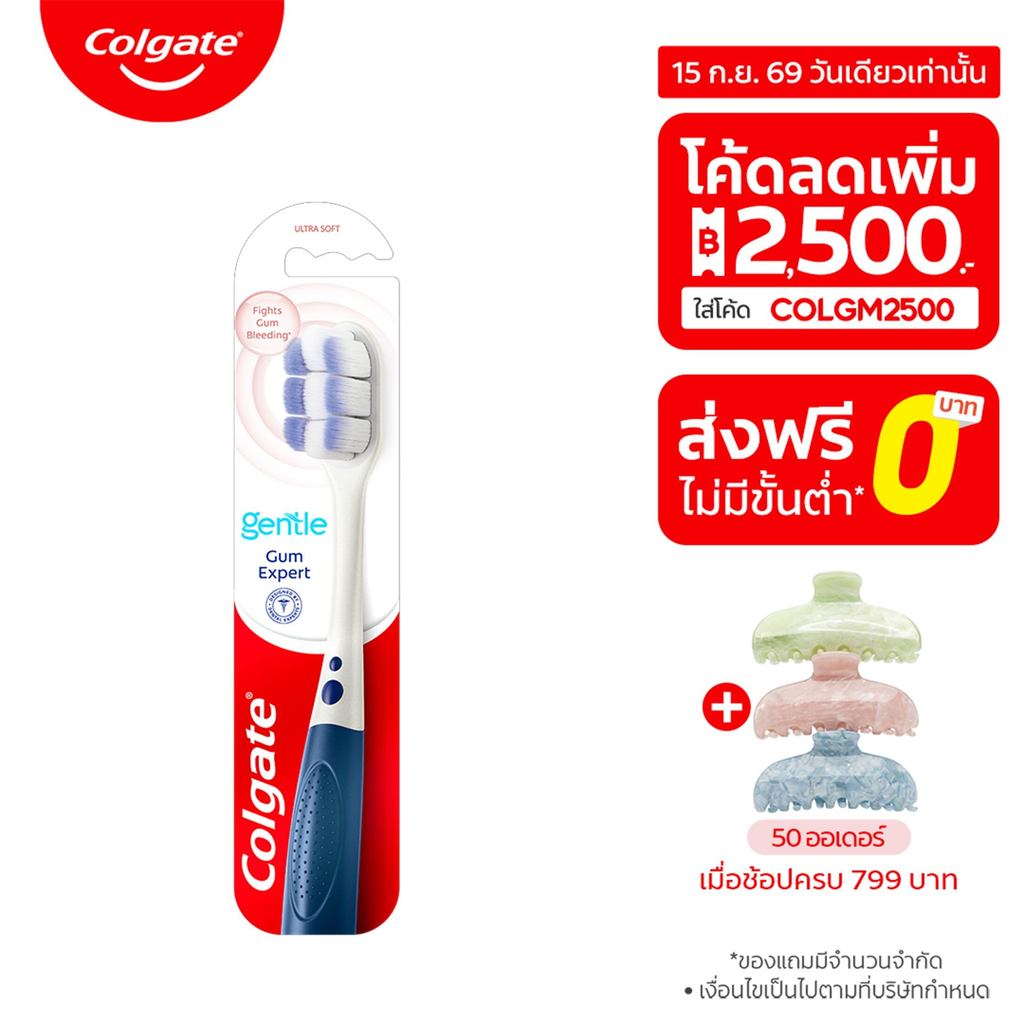 [มี 3 แพ็คให้เลือก] แปรงสีฟัน คอลเกต เจนเทิล กัมเอ็กซ์เปิร์ต (คละสี) Colgate Gentle Gum Expert Tooth
