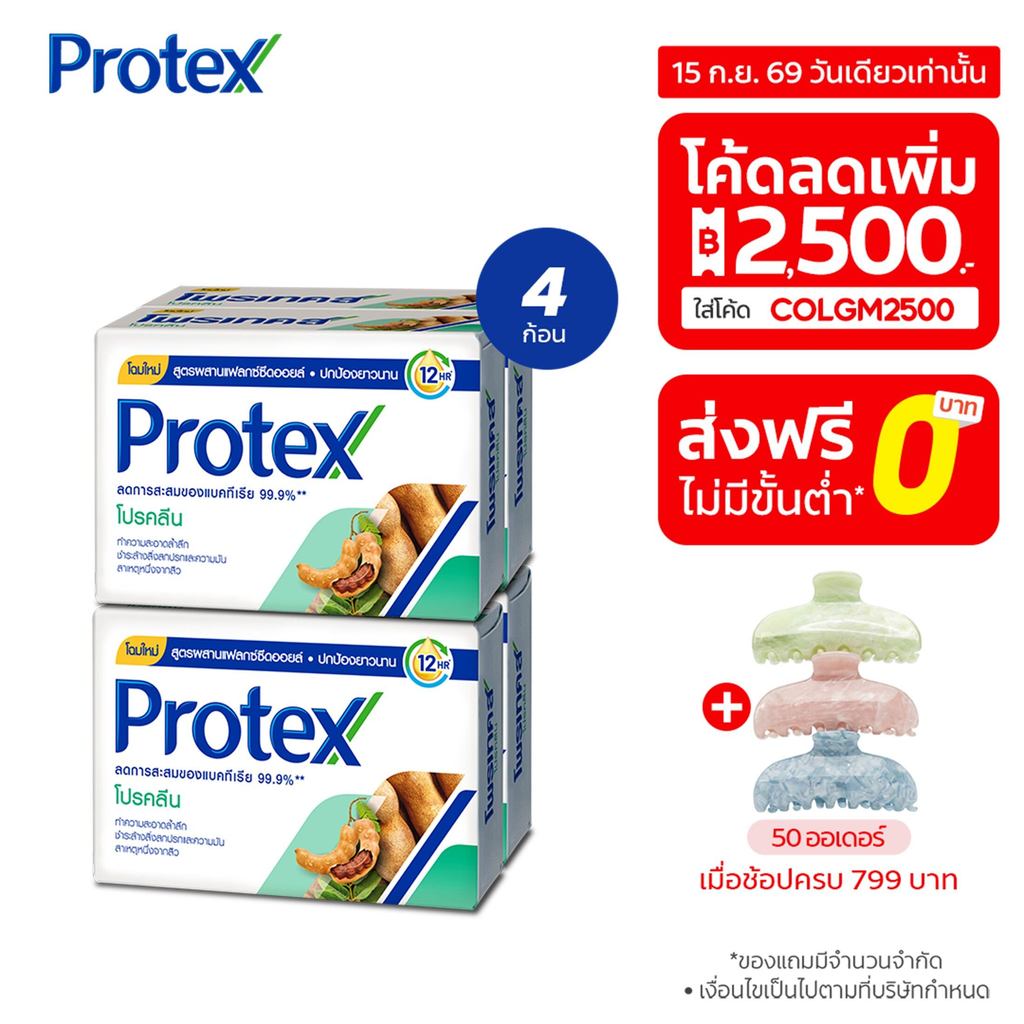 Protex โพรเทคส์ โปรคลีน 60 กรัม รวม 4 ก้อน ช่วยชำระล้างสิ่งสกปรก (สบู่ก้อน) Protex Pro Clean Bar Soa