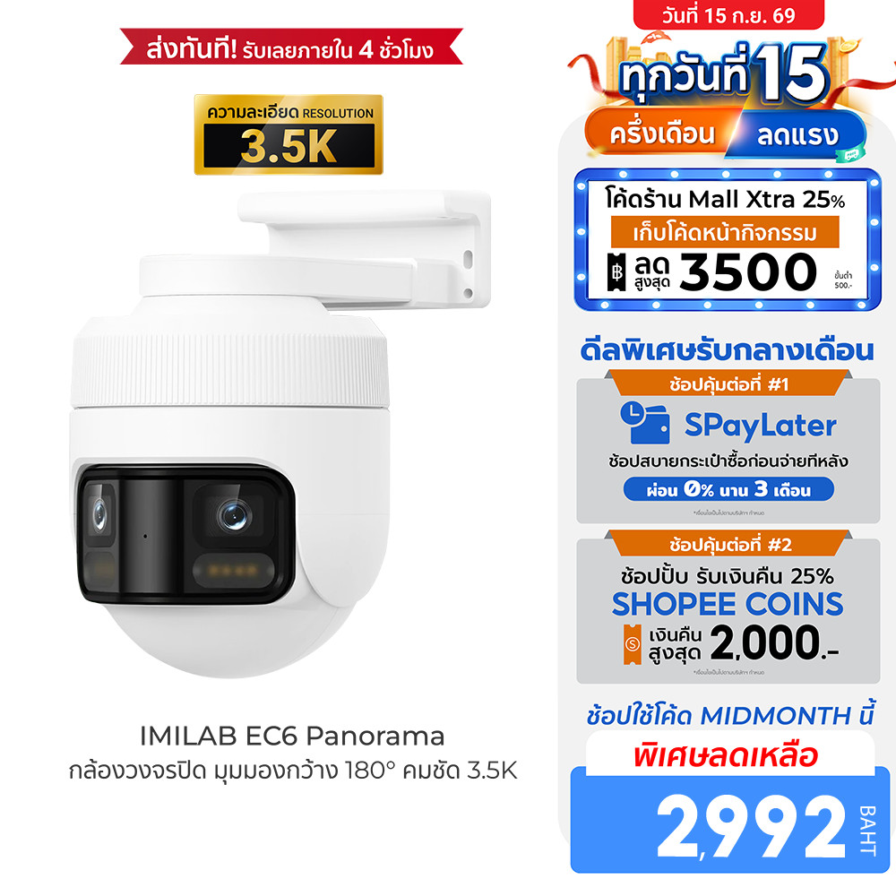 IMILAB EC6 Panorama กล้องวงจรปิด มุมมองกว้าง 180° คมชัด 3.5K หมุนได้ 344° ควบคุมผ่านแอป Xiaomi Home-