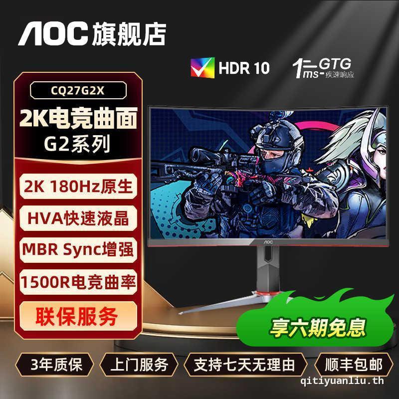 ✅ส่งฟรี✅AOC หน้าจอโค้ง Gaming Monitor 27 นิ้ว C27G4H2 หน้าจอคอมพิวเตอร์ 32 นิ้ว CQ32G4E แปรงสูง 2K