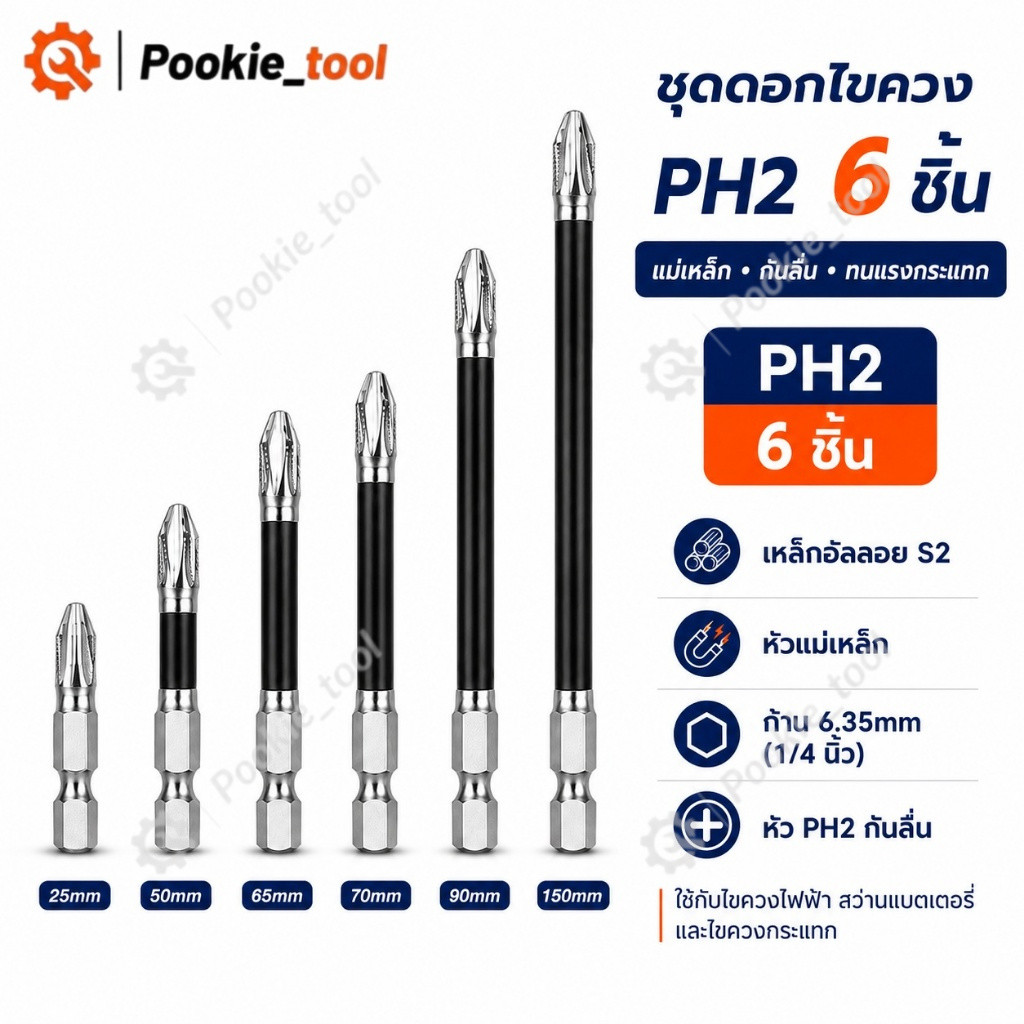 💥พร้อมส่ง💥ดอกสว่านไขควงแม่เหล็ก กันลื่น 25 50 65 70 90 150 มม.6 ชิ้น ชุดดอกไขควง เหล็กอัลลอยด์ ทนทานต่อแรงกระแทก