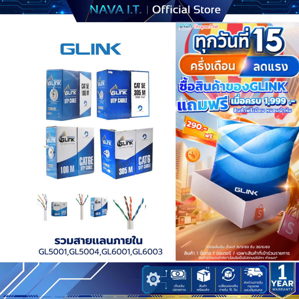 รวมสายแลนภายใน GLINK INDOOR GL5001 GL5004 GL6001 GL6003 CAT5E/CAT6 UTP CABLE หลายความยาว