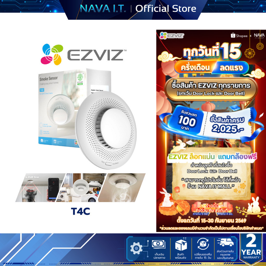 EZVIZ T4C Smoke Sensor เครื่องตรวจจับควันอัจฉริยะ แบบไร้สาย สัญญาณเตือน แบบเรียลไทม์ พร้อมเสียงไซเรน