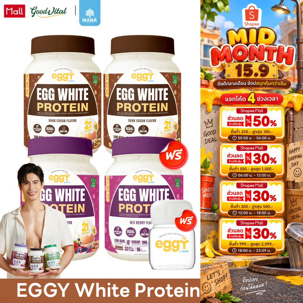 MANA EGGY (โกโก้2+มิกซ์2+แก้ว) โปรตีนไข่ขาว Egg White Protein โปรตีนสูง สำหรับออกกำลังกาย เพิ่มโปรตีน สร้างกล้ามเนื้อ
