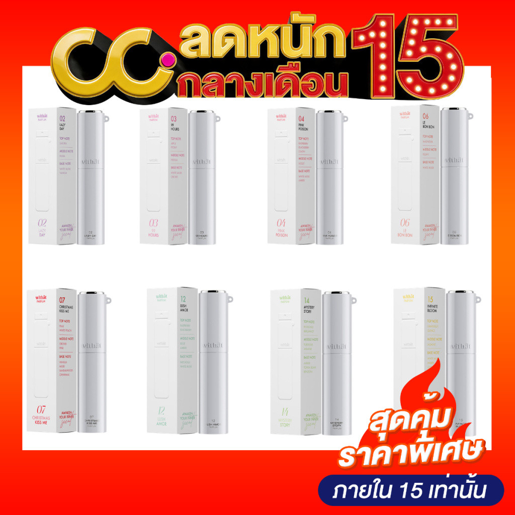 Withat Parfum (10ml) วิทแทท น้ำหอม