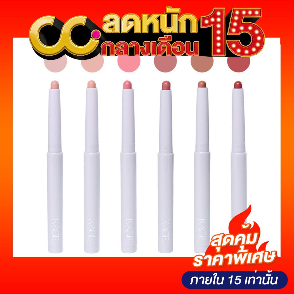 Kage Cloudy Lip Blending (2g) คาเกะ ลิปไลน์เนอร์เนื้อนุ่ม