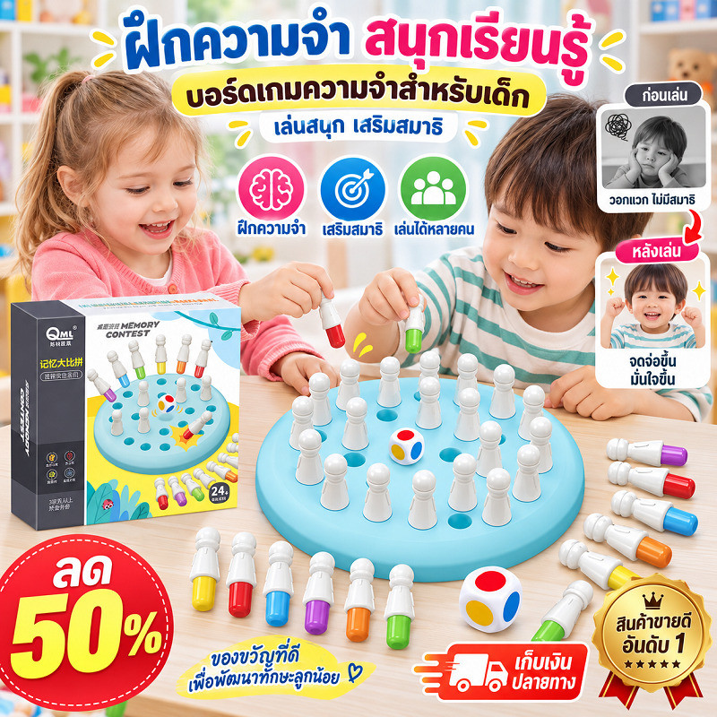 ✨เกมท้าทายความจำ✨ของเล่นกระดานฝึกสมอง/กระดานความจำสำหรับเด็ก/เกมหมากรุก กระดานหมากรุก/เกมสำหรับพ่อแม่ลูก ของเล่นเสริมพัฒนาการ