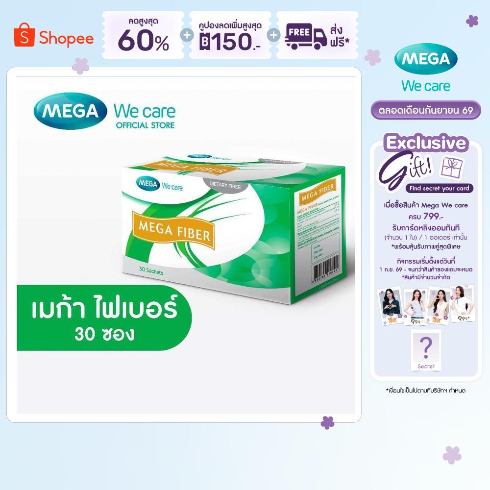 MEGA We care เมก้าวีแคร์ MEGA FIBER (30 Sachets) เมก้า ไฟเบอร์  30 ซอง (MF030I)