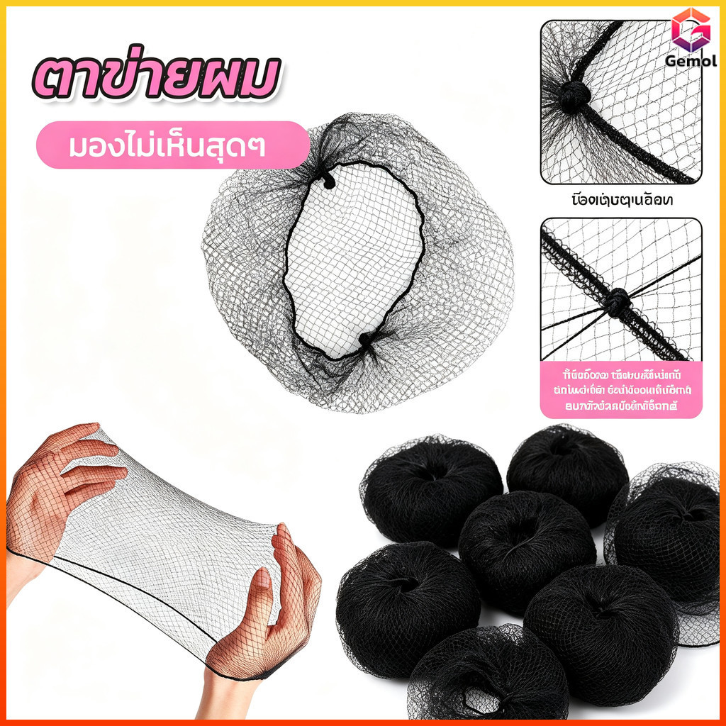 Gemol ตาข่ายยืดผมสูง60ซม./50ซม./30ซม., ระบายอากาศที่มองไม่เห็น, วิกผมคงที่เต้นรำม้วนผมตาข่าย
