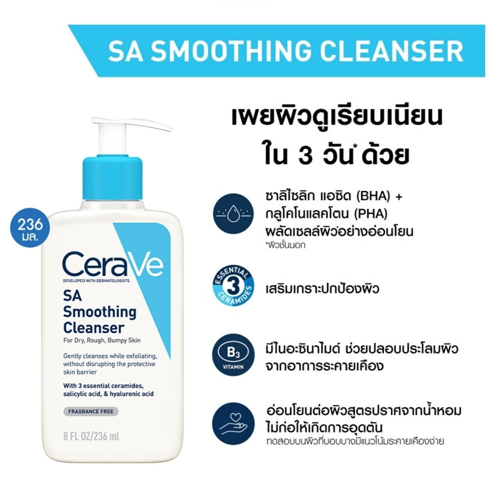 CeraVe منظف SA Smoothing ‏236 مل — صورة 3