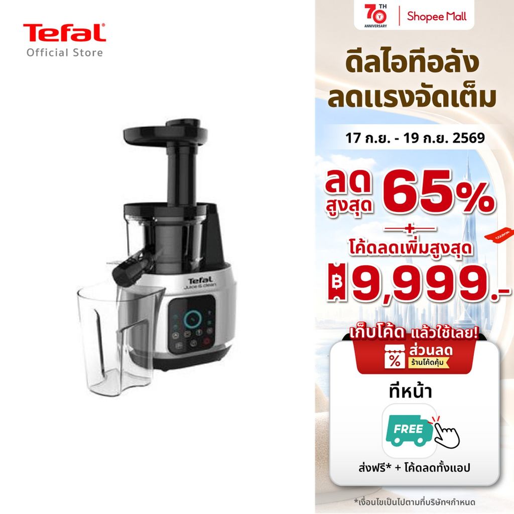 Tefal เครื่องสกัดน้ำผักและผลไม้ Slow Juicer N' Clean 150 วัตต์ ความจุ 0.8 ลิตร รุ่น ZC420E38