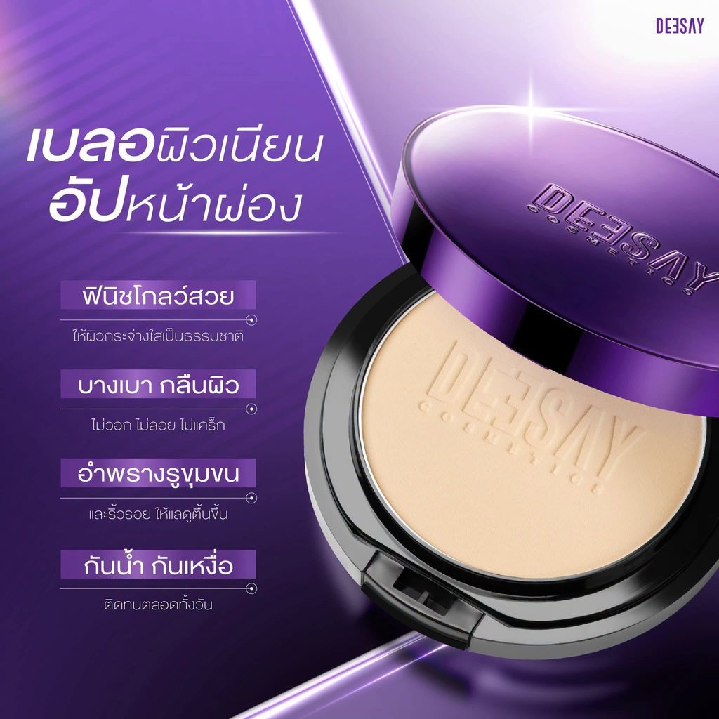 DEESAY بودرة كريم أساس Extra Bright Skin Color Control ‏11.5 غ — صورة 6