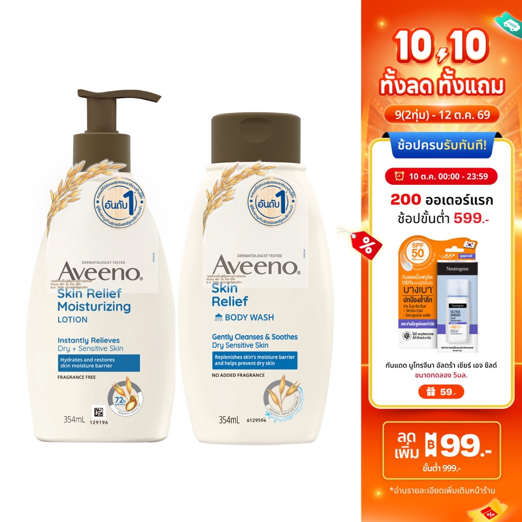 Aveeno طقم Skin Relief: لوشن + غسول جسم 354 مل — صورة 2