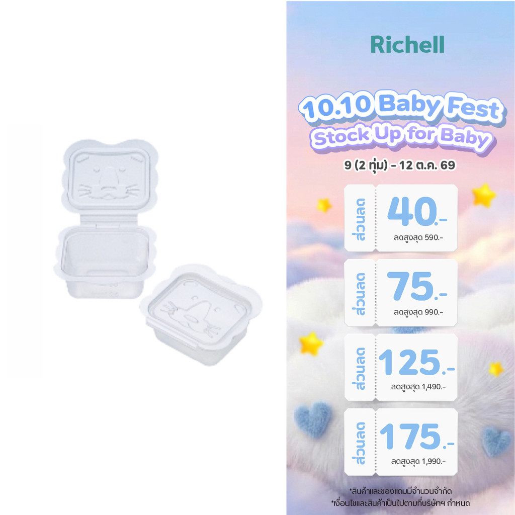 Richell حاويات طعام أطفال يابانية 100 مل