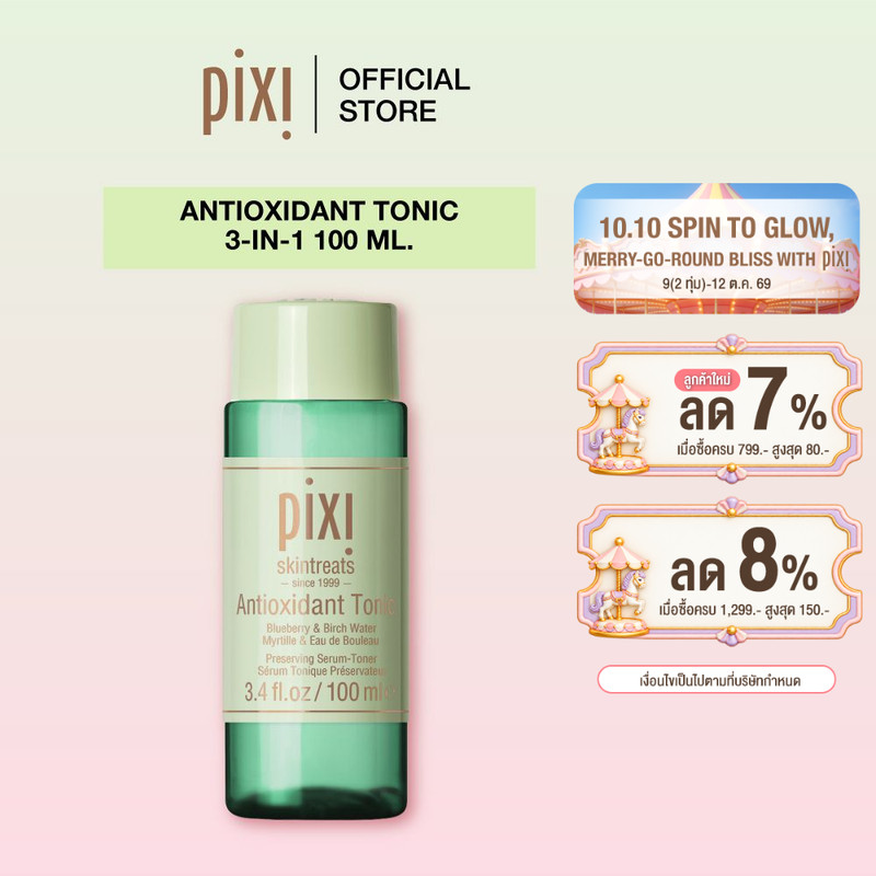 Pixi Antioxidant Tonic แอนตี้ออกซิแดนท์ โทนิค โทนเนอร์ 3-in-1 โทนเนอร์ เอสเซนส์ เซรั่ม ผสาน Nordic Berries เติมชุ่มชื้น