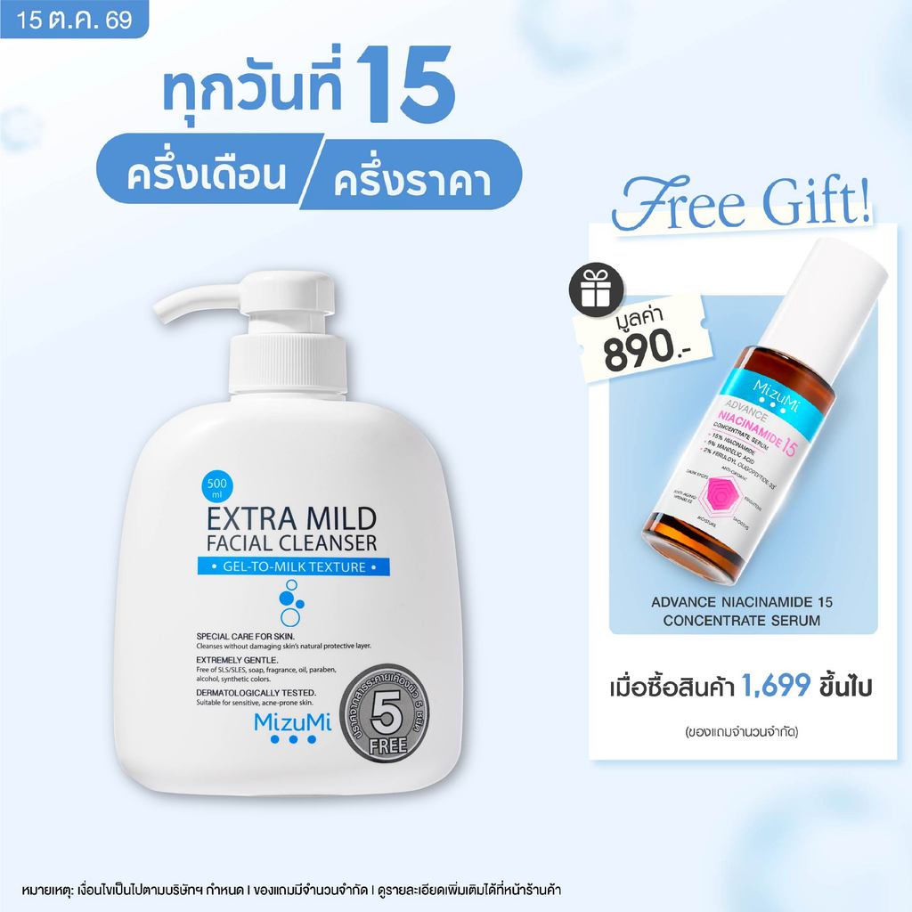 MizuMi Extra Mild Facial Cleanser 500ml เจลล้างหน้า สูตรอ่อนโยนพิเศษ (หัวปั้ม) ผิวแพ้ง่าย ผิวเป็นสิว ผิวแห้ง