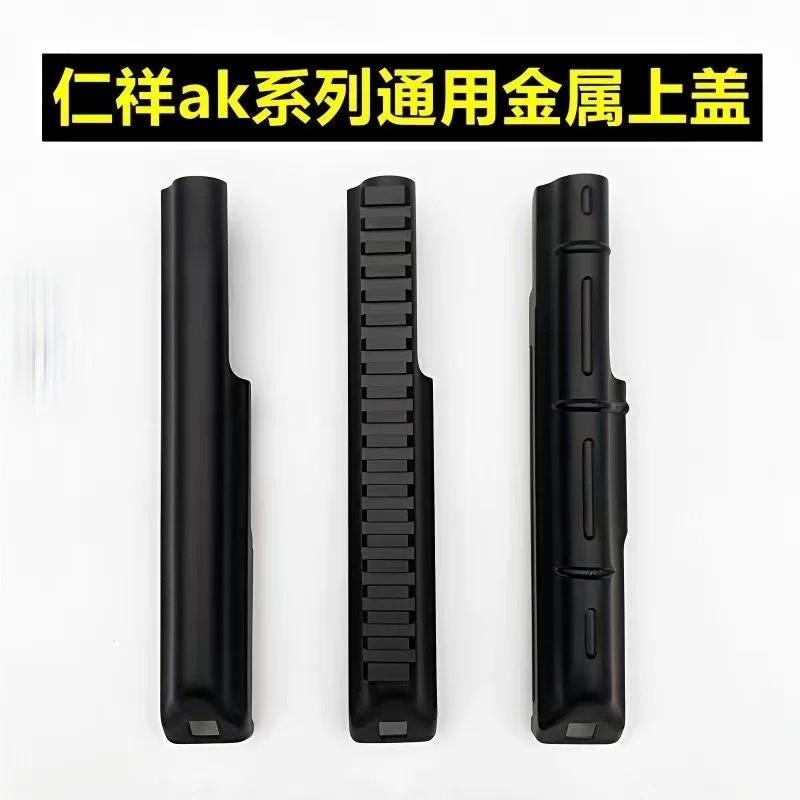 1/6 ทหารของเล่นรุ่น RX Renxiang ak102 ฝาครอบโลหะท่องเที่ยว Rail Renxiang ak47 ฝาครอบทอง akm อุปกรณ์เ