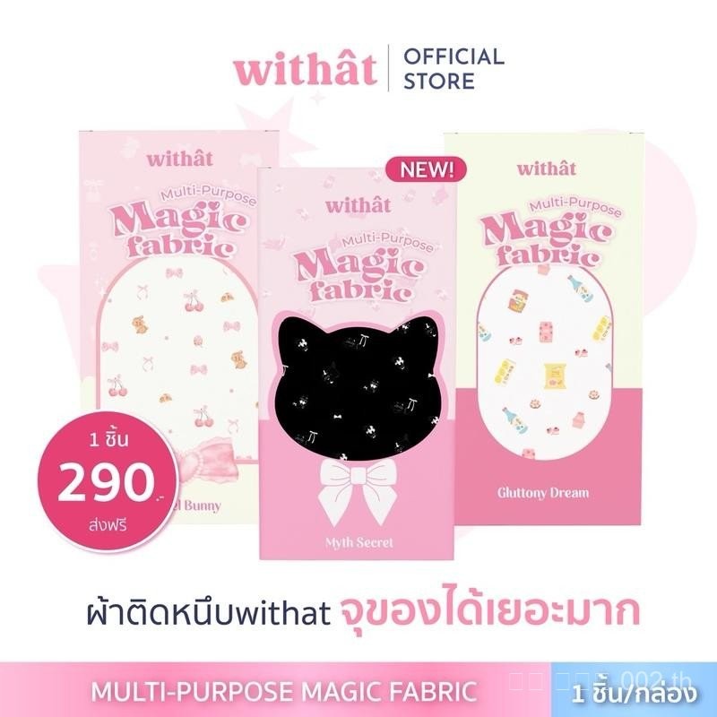 ส่งด่วน ผ้าติดหนึบwithat Withat Multi-purpose Magic fabric ผ้าอเนกประสงค์วิเศษ Withat กระเป๋าอเนกประ