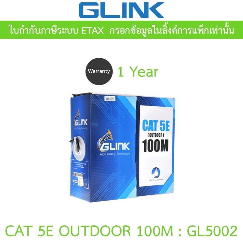 Glink สายแลนสำหรับใช้ภายนอก LAN CABLE UTP CAT5e OUTDOOR 100 เมตร รุ่น GL5002 (GL-5002)