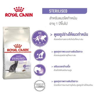 Royal canin [2kg] โรยัลคานินอาหารเม็ดสำหรับแมวเพื่อสุขภาพที่ดี