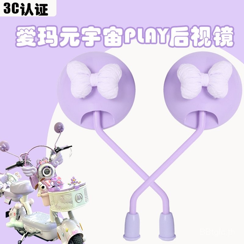 Emma Universe play กระจกมองหลัง 3C กระจกสีม่วงแบตเตอรี่รถยนต์ไฟฟ้ากระจกมองหลังอุปกรณ์ตกแต่งอุปกรณ์เส