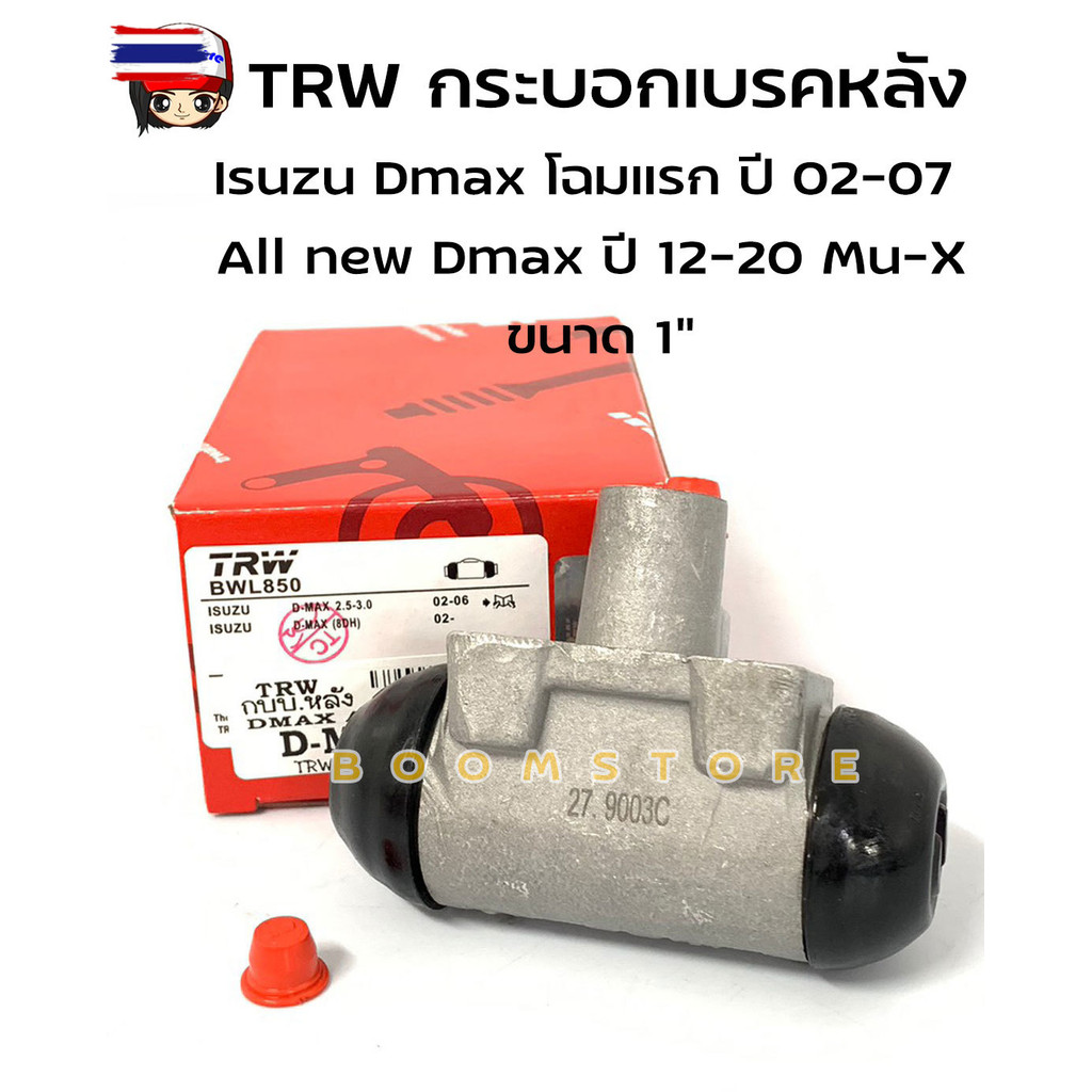 TRW กระอกเรคหลัง ISUZU D-MAX year02-07, ALL ใหม่ D-MAX, MU-X year12-20 ขนาด 1 นิ้ว รหัส BWL850 ซ้าย-