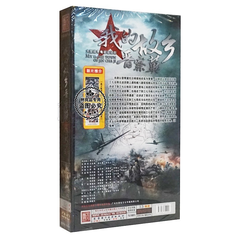 ของแท้ War TV ละครต่อเนื่อง My Hometown Jincha Ji HD Collectors Edition 13DVD Disc