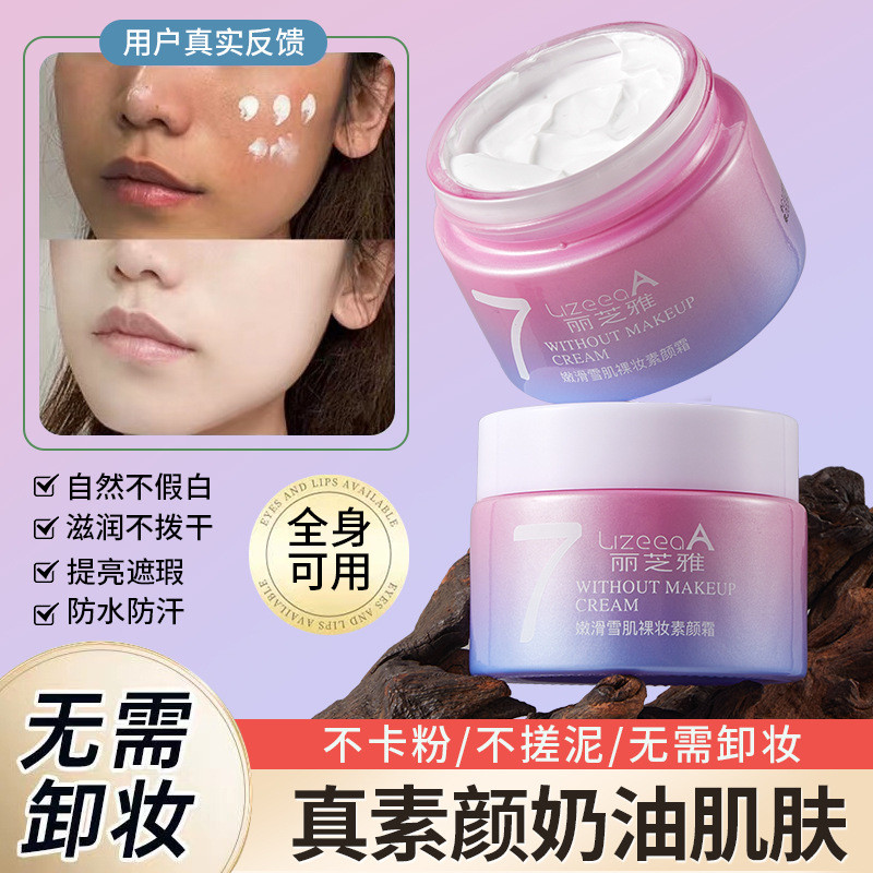 No Face Cream Refreshing Lazy Lazy Lazy Lizhiya Face Brightening Cream v78cc Moisturizing Moisturizi