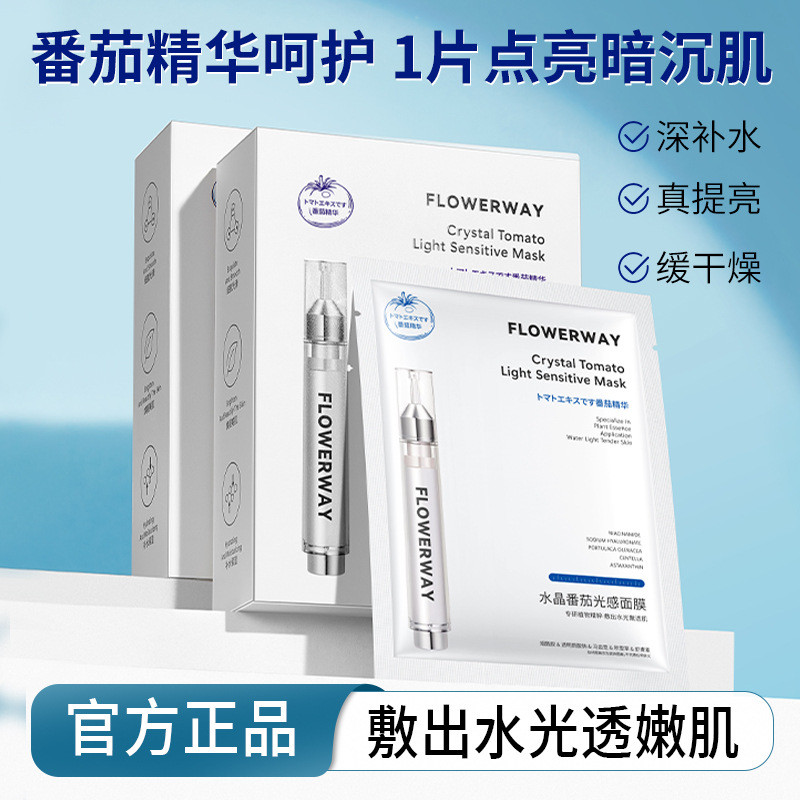FLOWERWAY Crystal Tomato Light Sensation Mask Moisturizing Moisturizing Oil Control