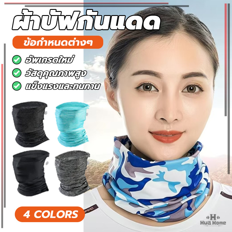 เย็นสบาย ระบายอากาศดี กันฝุ่น ผ้าบัฟคลุมหัว ผ้า Buff อเนกประสงค์ สำหรับขับขี่มอเตอร์ไซด์