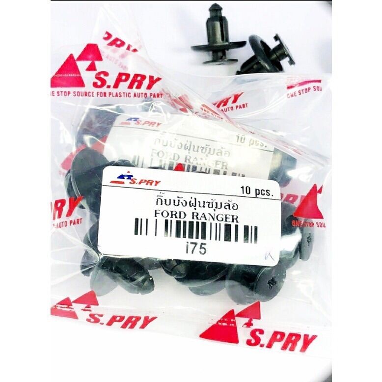กิ๊ังฝุ่น / กิ๊ซุ้มล้อ จัดชุด 10 ตัว i75 สำหรั Ford Ranger , Mazda 2006-2010 - คลิป / กิ๊ / กิ๊ล็อก 