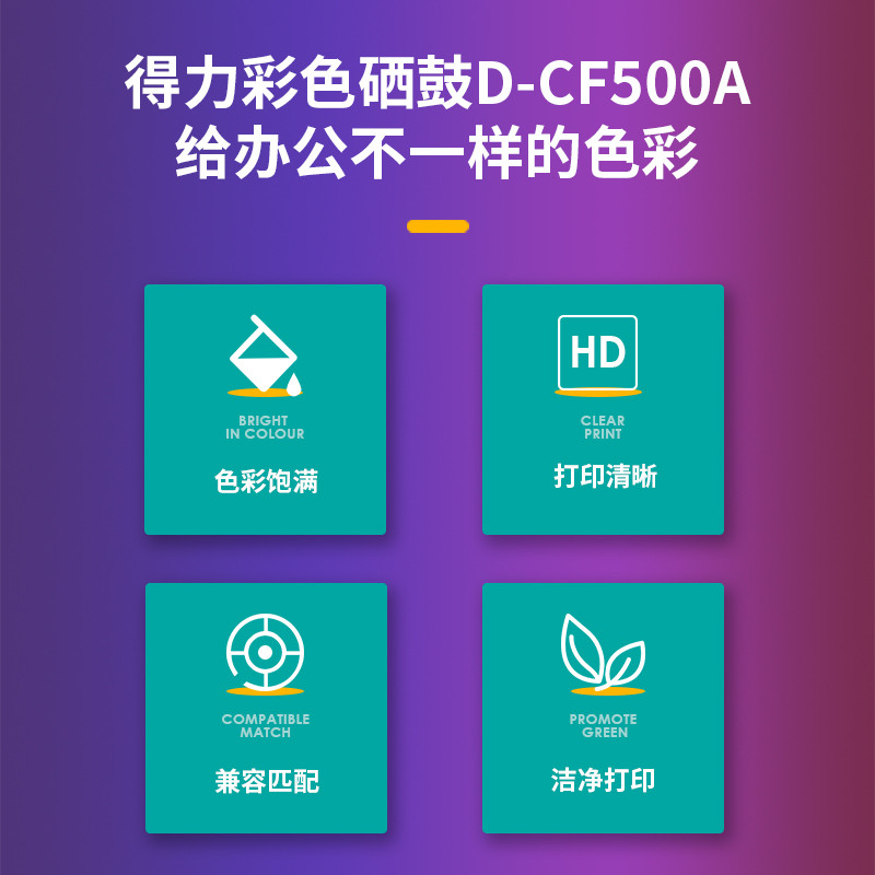 Deli D-CF500A Black/CF501A Green/CF502A Yellow/CF503A Magenta Laser Toner Cartridge Selenium Drum