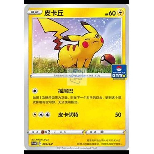 Pokemon S- Chinese Sword & Shield 005/SP Pikachu GYM Promo Pikachu Common NM