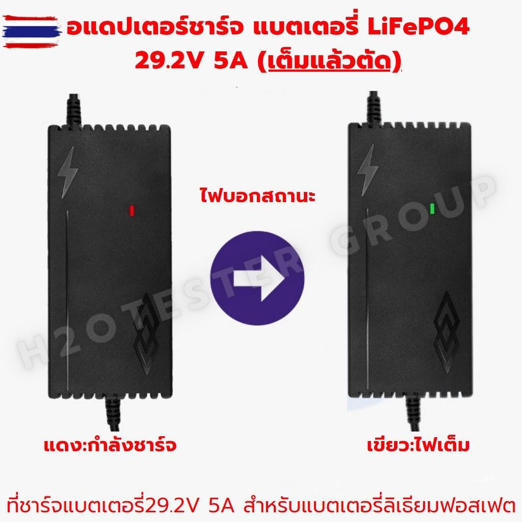 Adapter Battery Charger ที่ชาร์จแตเตอรี่ lifepo4 รุ่น 14.6V 18.25V 21.9V 29.2V 4s-8s มีพัดลม เต็มแล้