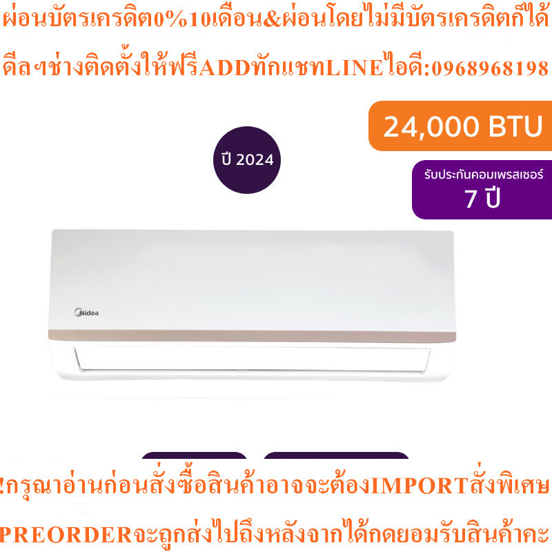 Mideaแอร์FIX SPEEDติดผนังVG Series24000BTUรุ่นMSVG-24CRN8-SC6-1สินค้าใหม่ต้องสั่งเบิกจากศูนย์แท้PREO