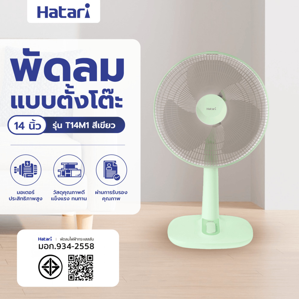room_shop101 HATARI พัดลมตั้งโต๊ะ T14M1 เขียว