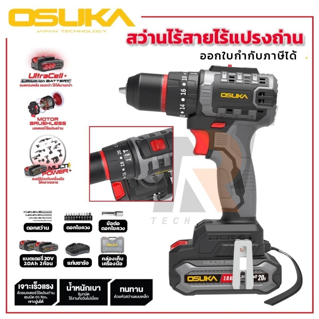 ส่งค้าส่งจากไทย สว่านกระแทกไร้สาย ไร้แปรงถ่าน OSUKA  รุ่น OCHD802-N OCHD802-D2 มอเตอร์ไร้แปรงถ่าน 20