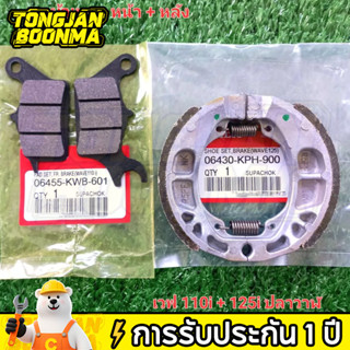 ⚡Tongjan Boonma  ผ้าเบรค WAVE110i เวฟ110i WAVE125i ปลาวาฬ หน…