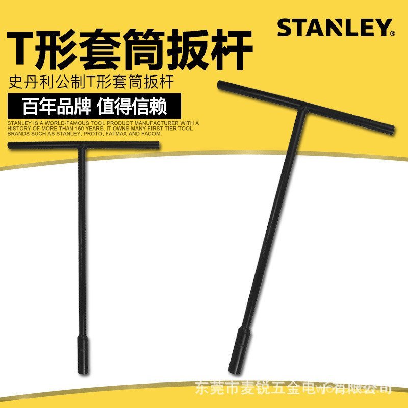 ประแจซ่อมเครื่องมือภายนอกหกเหลี่ยม T-Bar T-Shaped Extension Socket Car รถจักรยานยนต์ 8-19mm Stanley 