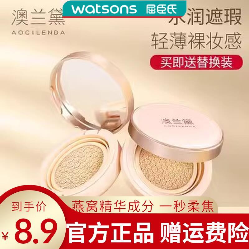พัฟแต่งหน้า พัฟ Watsons Australian Air Cushion BB Cream คอนซีลเลอร์ Moisturizing Nude แต่งหน้ารู้สึก