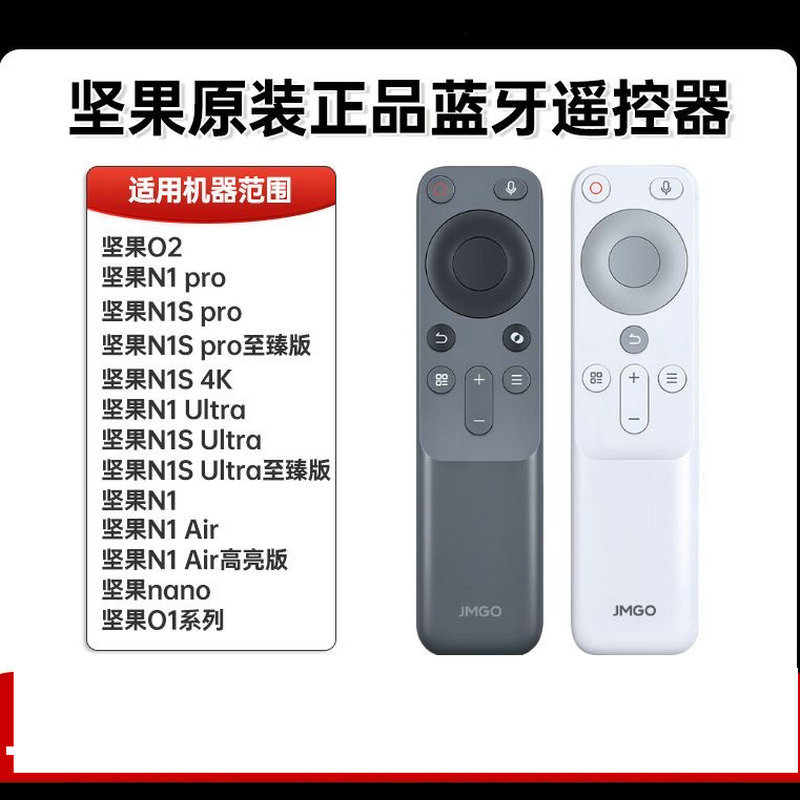 JMGO Nut โปรเจคเตอร์เสียงรีโมทคอนโทรล N1Pro/N1S Ultra/Air/Nano/O2/O1S J7A-5D0 N1S Pro/N1 Air/N1/N1/N