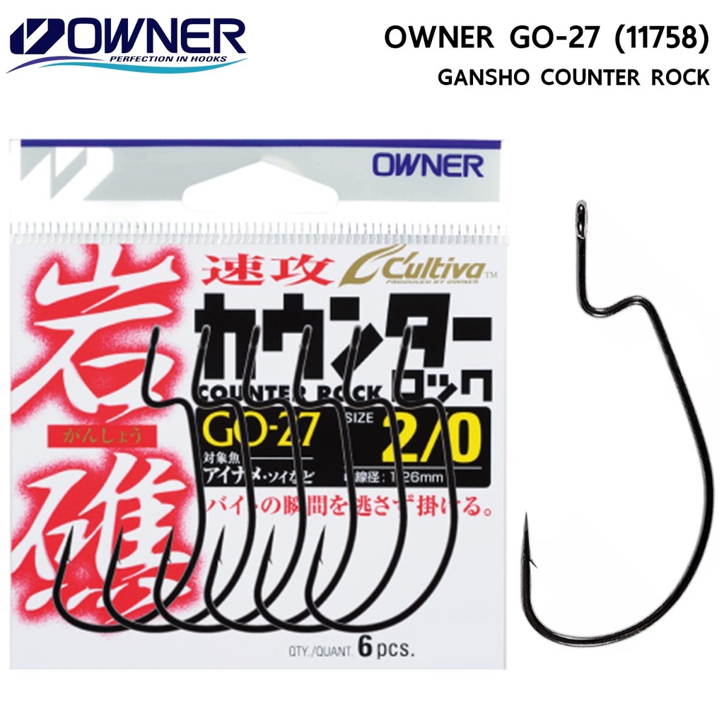 ตัวเบ็ด OWNER GO-27 (11758) GANSHO COUNTER ROCK