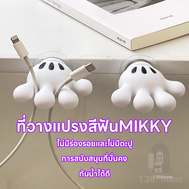 ซิลิโคนจัดระเบียบสาย ชั้นวางแปรงสีฟัน ลายการ์ตูนมิกกี้ ปาล์ม ไร้รอยต่อ ที่ใส่แปรงสีฟัน Mickey Palm อเนกประสงค์