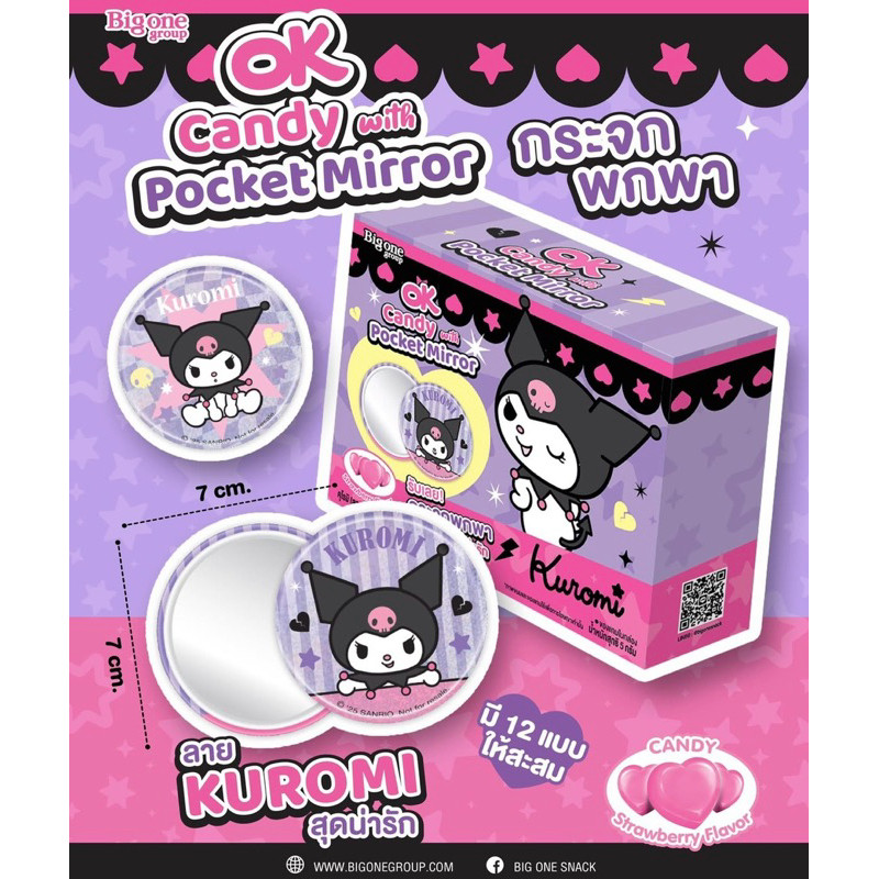 กระจกพกพาคุโรมิ Kuromi Pocket Mirror ราคาเซล ไม่แถมขนม