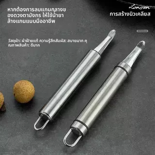 COZII มีดคว้านลำไย สแตนเลส แบบมือถือ ปอกลำไย ผลิตจากสแตนเลสเกรด 304 มีความหนา แข็งแรงทนทาน