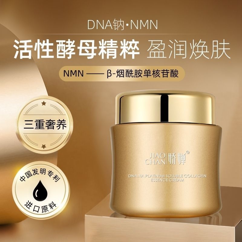 Jiao Chan DNA ที่ละลายน้ําได้คอลลาเจนเอสเซ้นส์ครีม Jiao Chan DNA ที่ละลายน้ําได้คอลลาเจนครีมเจลความง