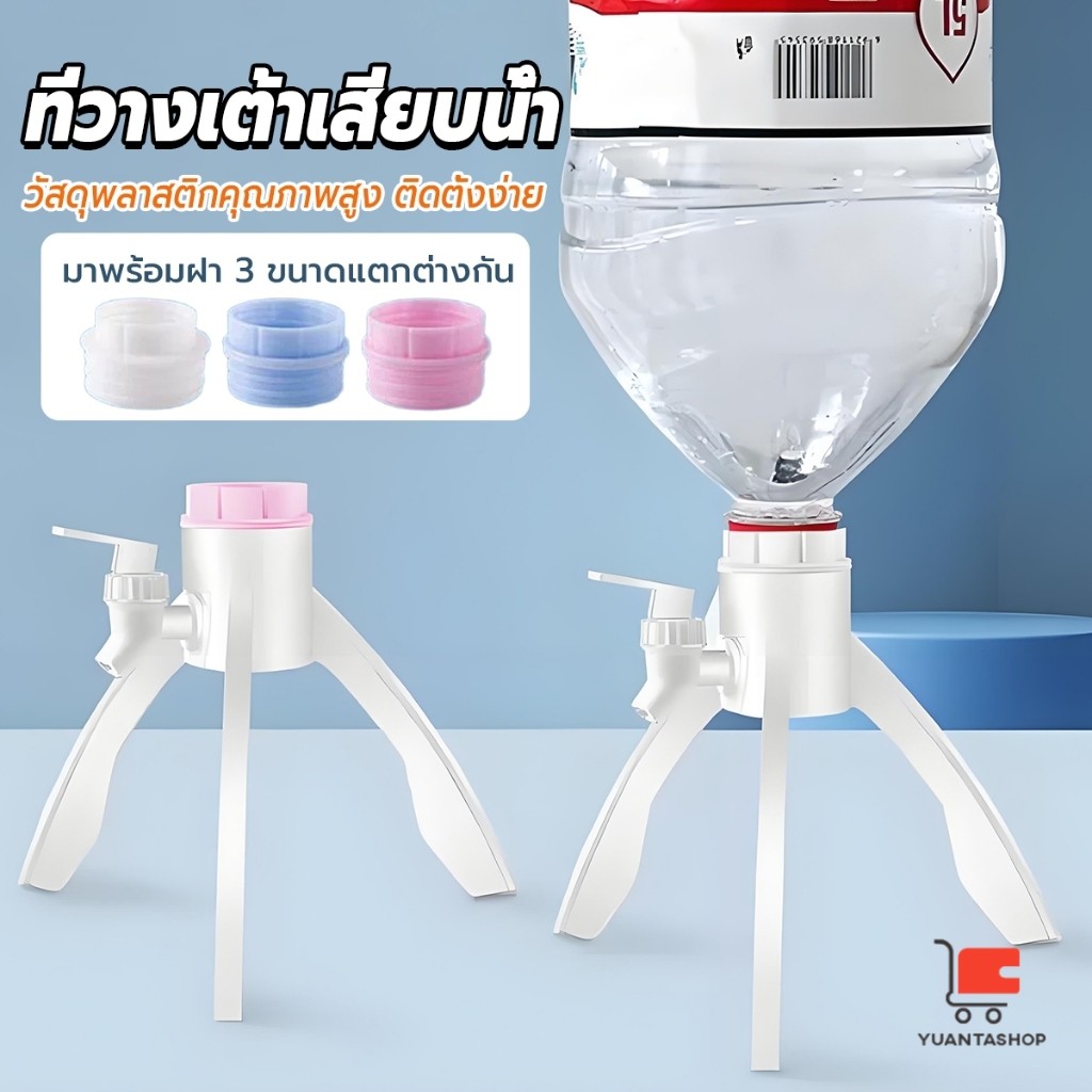 YT ขาตั้งก๊อกน้ำ ที่วางขวดน้ำแบบสามเหลี่ยม  ติดตั้งง่าย สะดวกสารพัดประโยชน์ Water Bottle Bracket