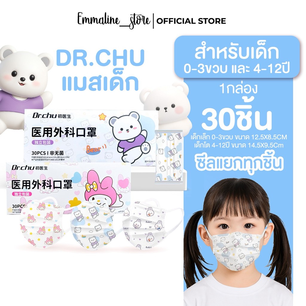 [[ซีลต่อชิ้น]]Dr.chu maskเด็กทรงFlat 30ชิ้น/กล่อง